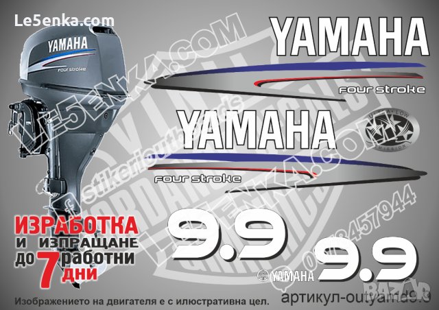 YAMAHA 9.9 hp Ямаха извънбордови двигател стикери надписи лодка яхта, снимка 1 - Аксесоари и консумативи - 43050954