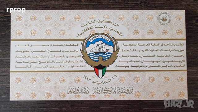 Кувейт. 1 динар . 1993 г. Юбилейна банкнота. Годишнина от Освобождението на Кувейт.