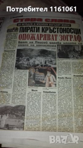 ВЕСТНИЦИ ТЕЛЕГРАФ И УЙКЕНД Галерия 	 ПРОМО 1лв за Телеграф, снимка 12 - Списания и комикси - 43516288