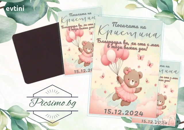 Магнити изцяло по Ваш дизайн, за всякакви поводи, снимка 17 - Други - 39849771