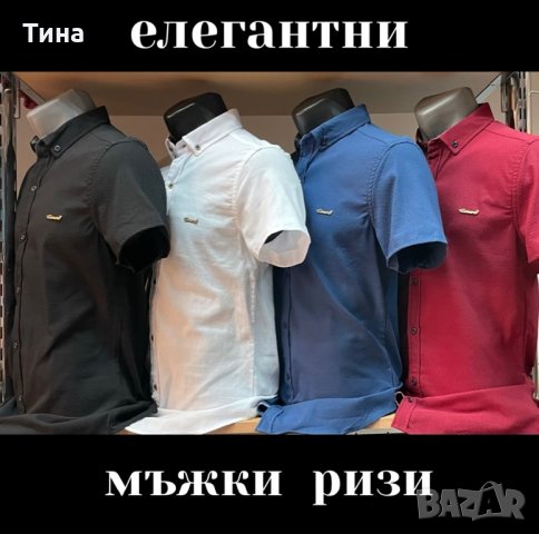 Елегантни мъжки ризи, снимка 1