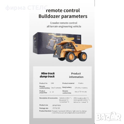 Самосвал с дистанционно управление STELS R5500, снимка 9 - Коли, камиони, мотори, писти - 44045225