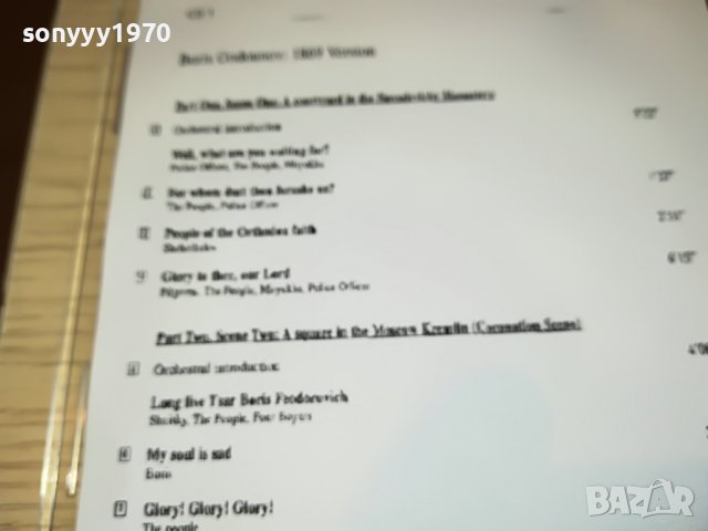 BORIS GODOUNOV CD X2 ВНОС GERMANY 2803231139, снимка 13 - CD дискове - 40164160