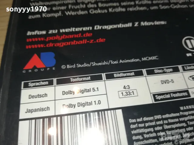 DRAGON BALLZ DVD-ВНОС GERMANY 1103251041, снимка 16 - DVD филми - 49446204