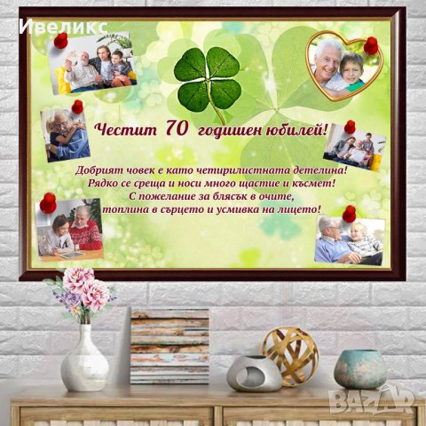 Послание в рамка + ПОДАРЪК 6бр. пинчета. Подарък за всеки повод, снимка 5 - Картини - 30326161