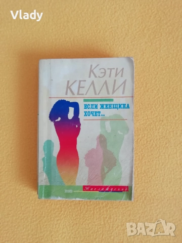 Книги на руски език, снимка 2 - Художествена литература - 52513921