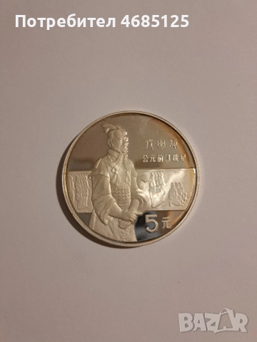 Лот сребърни китайски монети proof от 1984г. и 1985г.