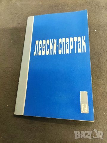 Продавам футболен справочник, бюлетин Левски Спартак,Волейбол..., снимка 13 - Други - 35254933