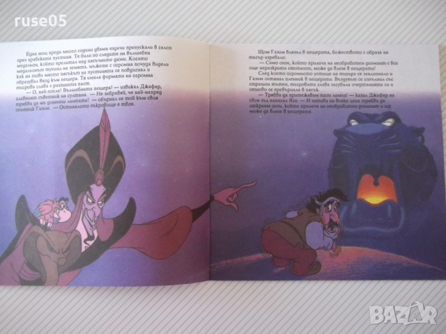Книга "Аладин - DISNEY" - 24 стр., снимка 3 - Детски книжки - 36461231
