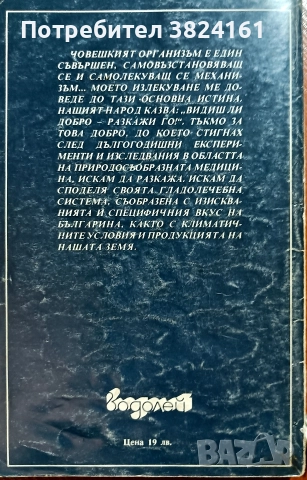 Целебният глад - Лидия Ковачева, снимка 3 - Специализирана литература - 52674315