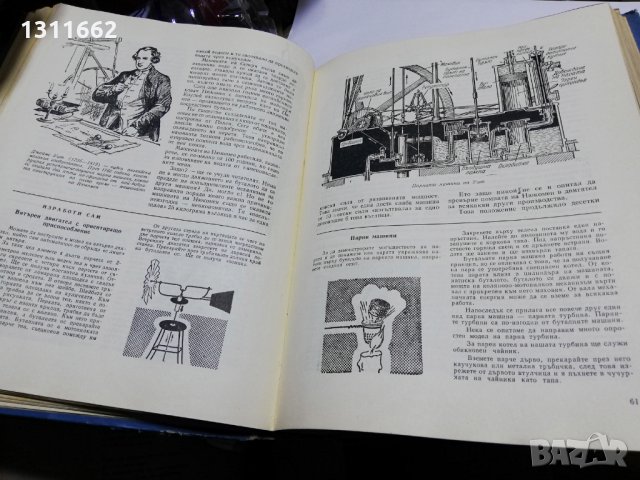 книга -МАШИНАТА нейното минало настояще и бъдеще, снимка 8 - Специализирана литература - 34728398