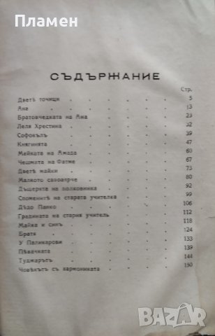 Провинциални сенки Калина Малина, снимка 2 - Антикварни и старинни предмети - 43879731