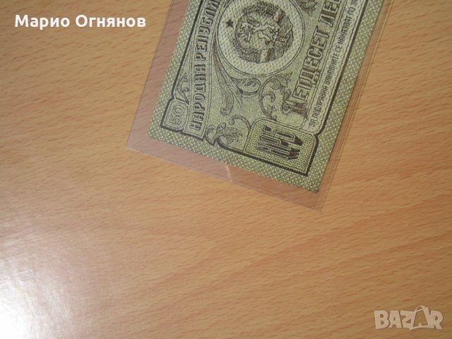 50 лв 1989г- много  рядка банкнота , снимка 2 - Нумизматика и бонистика - 26585137