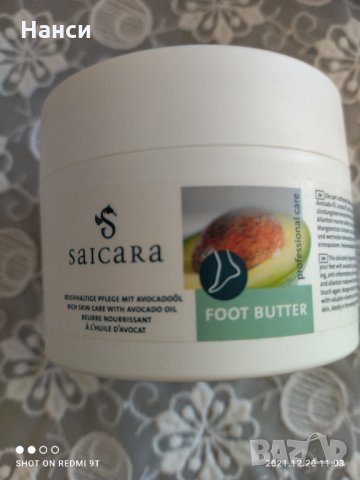 Масло за крака Saicara