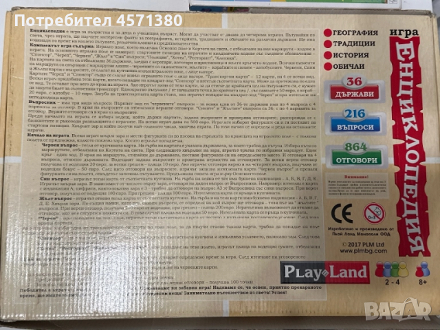 Игра “Енциклопедия”, снимка 2 - Игри и пъзели - 51468495