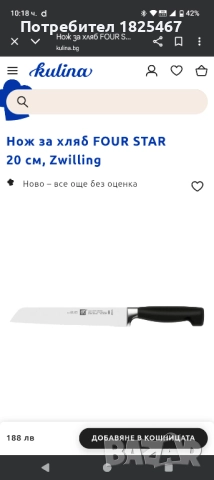 Нож ZWILLING SOLINGEN , снимка 4 - Прибори за хранене, готвене и сервиране - 51958710