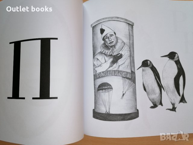 Азбука за деца и възрастни Ирина Каракехайова, снимка 3 - Учебници, учебни тетрадки - 32295076