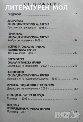 Програмни документи на социалните партии в Европейския съюз. XXI Век. Сборник 2009 г., снимка 2 - Други - 32577725