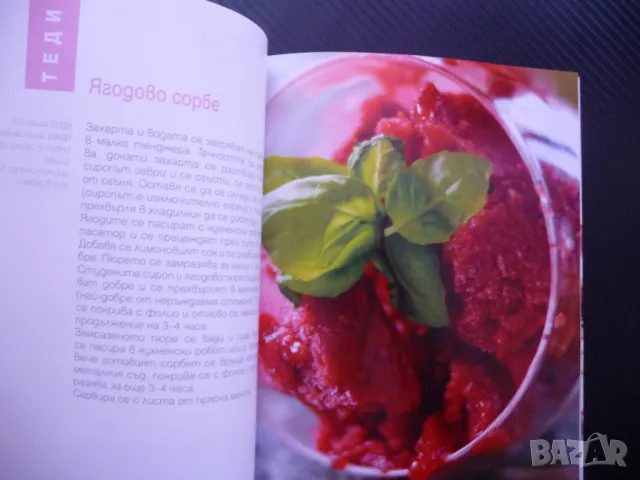 От двете страни на съвършената храна Теди Кацарова Филип Петров, снимка 4 - Българска литература - 48204824