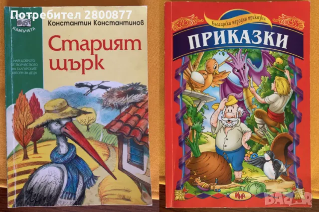 Детски книги, снимка 11 - Детски книжки - 47269459