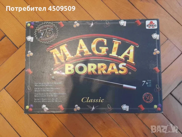 Магически трикове, Фокуси, Комплект за фокуси 10 лв