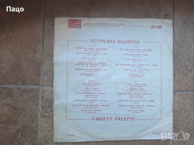 Естрадна палитра ВТА 1580, снимка 2 - Грамофонни плочи - 50927110