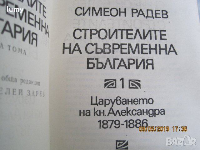 Строителите на съвременна България, 1-ви и 2-ри том, 1973 год, второ издание, снимка 3 - Други - 26846259