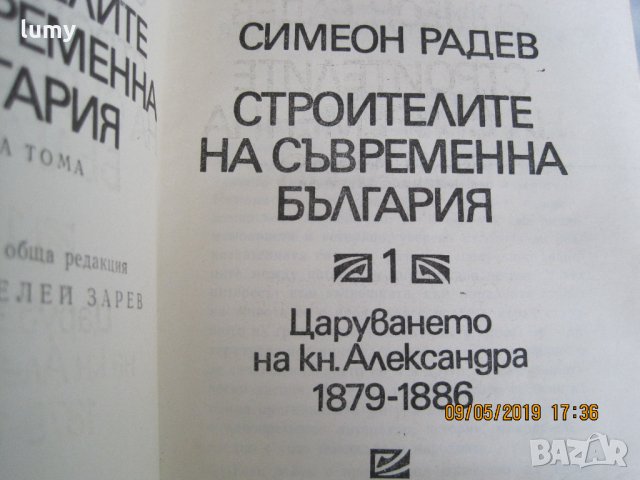 Строителите на съвременна България, 1-ви и 2-ри том, 1973 год, второ издание, снимка 3 - Други - 26846259
