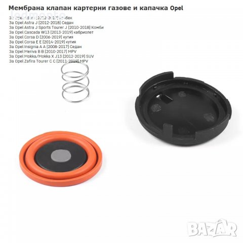 Мембрана клапан картерни газове PCV капачка Opel ASTRA CORSA MERIVA 55573746, снимка 4 - Части - 40074578
