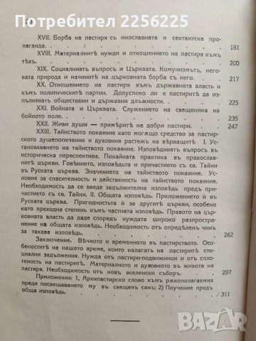 Православно пастирство 1929г, снимка 3 - Специализирана литература - 52348160