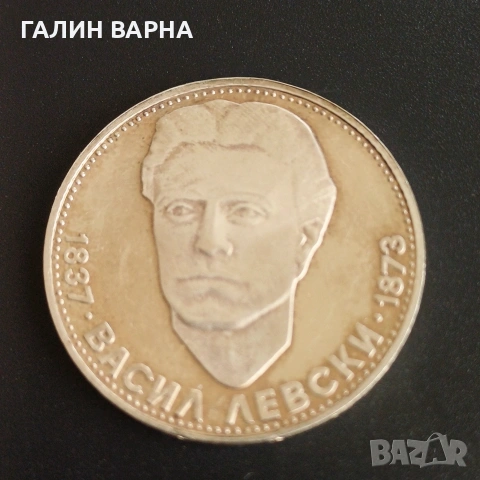 Васил Левски 100г.от смъртта му.