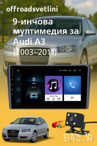 Мултимедия Android CarPlay за Audi A3 2003–2011 + Камера за заден ход