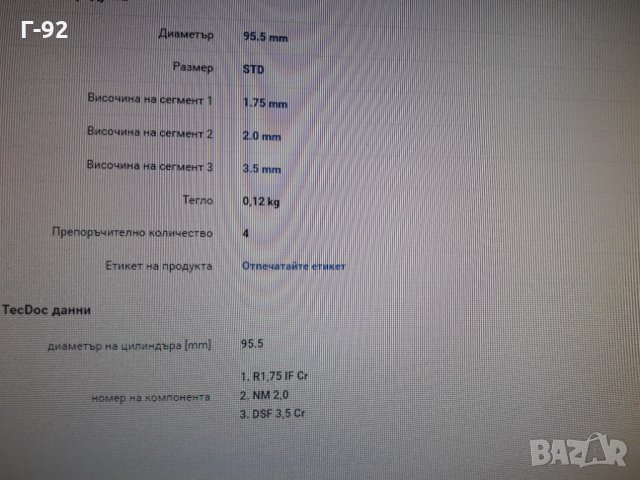 00277N0** NEU**MAHLE**СЕГМЕНТИ**, снимка 6 - Части - 35615958