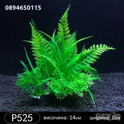 Изкуствени растения декорация за аквариум водорасли, снимка 5 - Оборудване за аквариуми - 33633585
