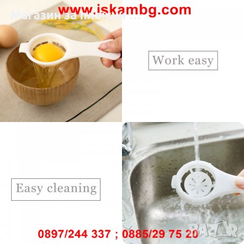 Прибор цедка за разделяне на жълтък от белтък на яйца, снимка 11 - Прибори за хранене, готвене и сервиране - 26932415
