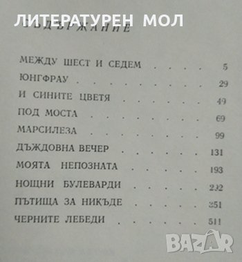 Избрани произведения в два тома. Том 1 Богомил Райнов 1979 г., снимка 4 - Българска литература - 27951510