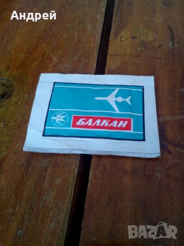 Стара освежителна кърпичка БГА Балкан