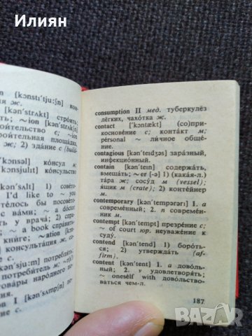 Англо- Руски речник - много малък, снимка 5 - Чуждоезиково обучение, речници - 32291270