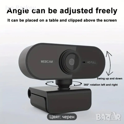 HD Уеб камера за компютър, снимка 5 - Камери - 52925864