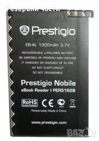 Батерия EB-4L Prestigio, снимка 1 - Електронни четци - 32735832