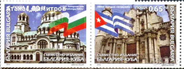 Чисти марки  Дипломатически отношения с Куба съвместно издание 2010 от България 