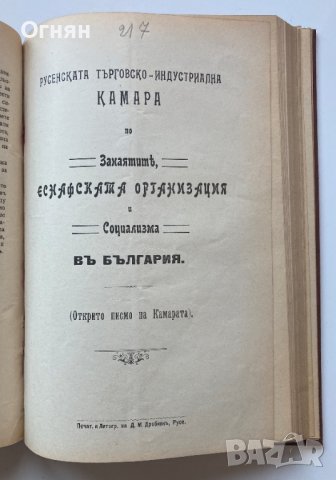 Списание на Българското Икономическо Дружество год.XI 1907, снимка 4 - Списания и комикси - 39986928