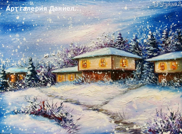 Картина зимен пейзаж с къщи - Бялата прегръдка на зиматаа