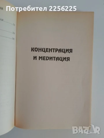 Концентрация и медитация, снимка 8 - Специализирана литература - 51115950