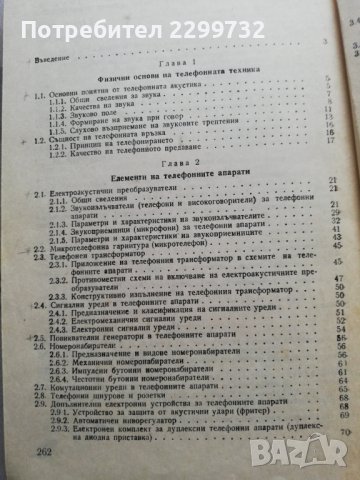 Телефонни апарати номератори и уредби  , снимка 2 - Специализирана литература - 38238317