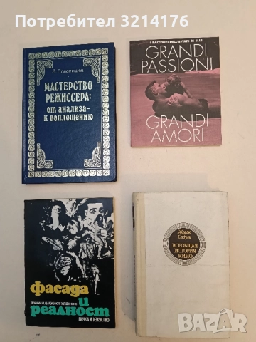 Всеобщая история кино в шести томах. Том 4. Книга 2 - Жорж Садуль