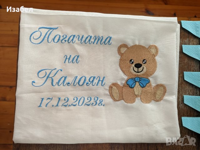 Украса за погача с мече, снимка 8 - Други - 43951937