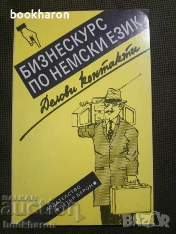 РЕЧНИЦИ/ГРАМАТИКИ - АНГЛИЙСКИ/НЕМСКИ/ИТАЛИАНСКИ, снимка 9 - Чуждоезиково обучение, речници - 51106662