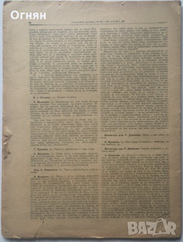 Дневник откриване XIX об. нар. събрание 1920 , снимка 2 - Други ценни предмети - 32262493