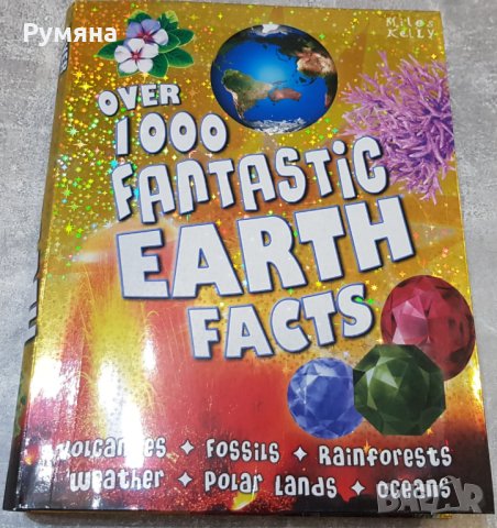 Over 1000 Fantastic Earth Facts / Над 1000 фантастични факти за Земята, снимка 1 - Детски книжки - 23468448